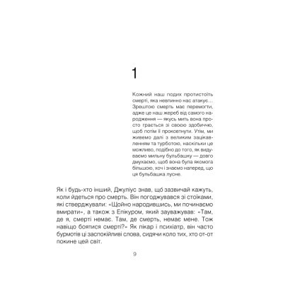 Книга Шопенгауер як ліки - Ірвін Ялом КСД (9786171243156) Вінниця - фото 5
