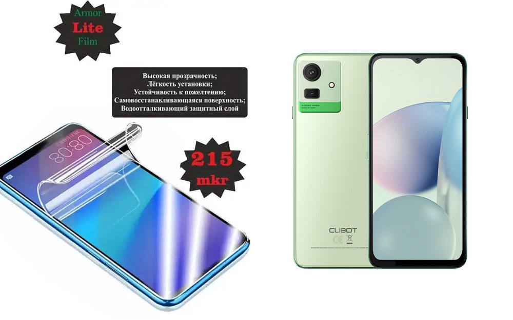 Полиуретановая пленка Cubot Note 50, Lite, толщина 0,215 мм Киев - изображение 1