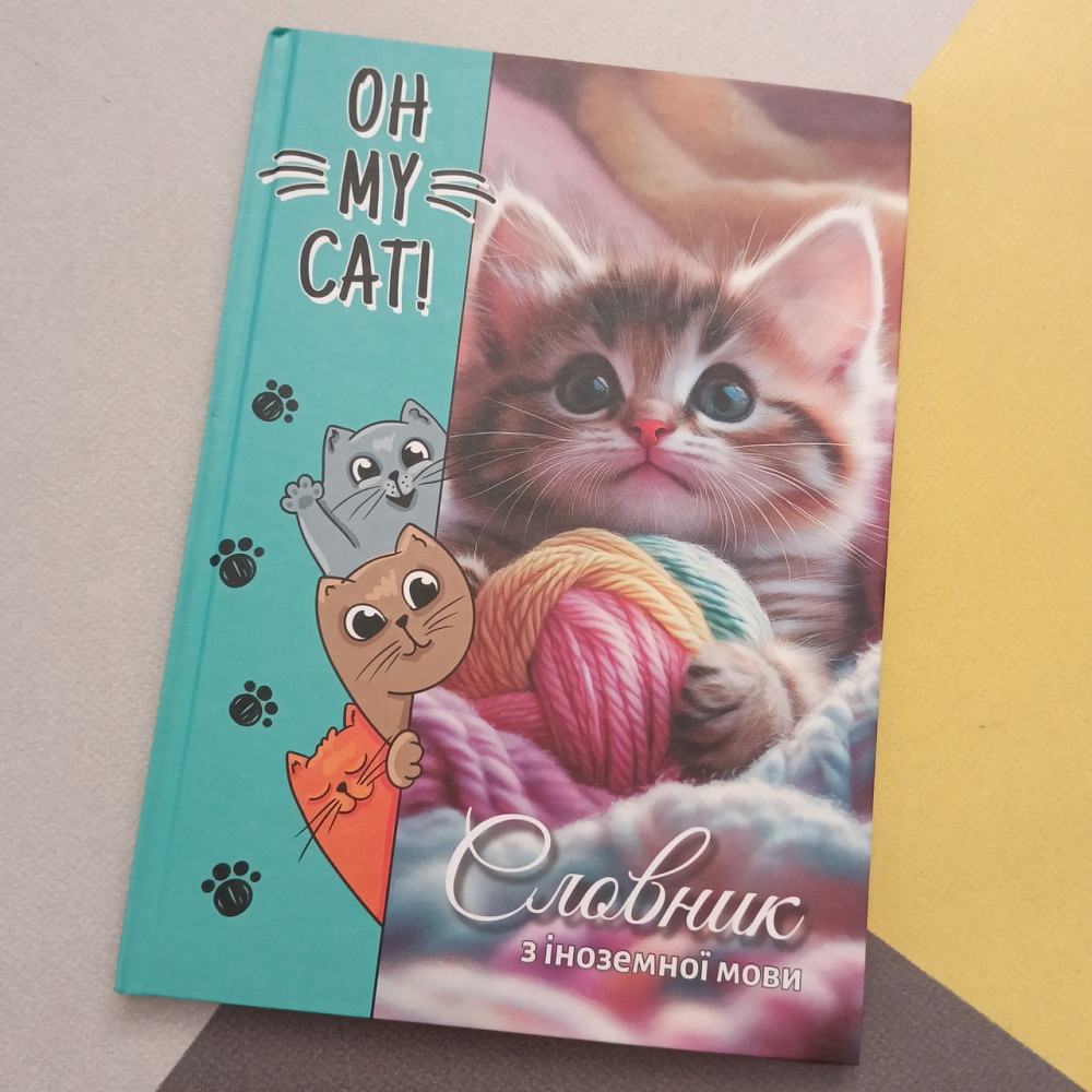 Зошит-словар для запису іноземних слів oh my cat тверда обкладинка матова ламінація, Київ - фото 1