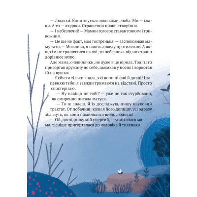 Книга "Тю!" - сказав їжачок - Сашко Дерманський Vivat (9789669829061) Вінниця - фото 8