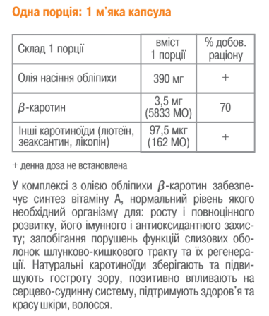 Каротиноіл / ТМ Грін-Віза / 120 капсул Київ - фото 4