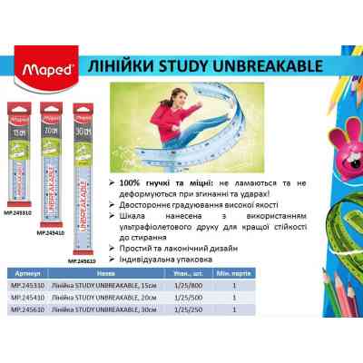 Лінійка Maped STUDY UNBREAKABLE, 15см (MP.245310) Вінниця