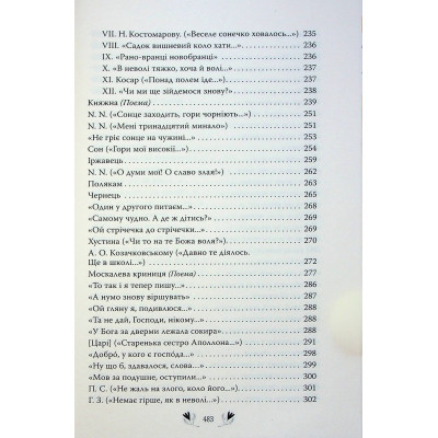Книга Кобзар. Вибрані твори - Тарас Шевченко Видавництво РМ (9786178248925) Вінниця - фото 11