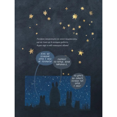 Книга Казки для Місяця. Чарівниця-нічниця - Оксана Була Видавництво Старого Лева (9789664483916) Вінниця - фото 10