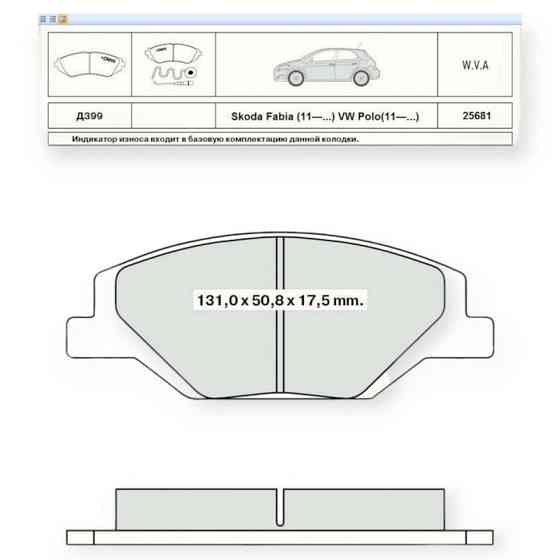Колодки передние Фольцваген Поло 10-, Skoda Fabia 11- тормозные Мукачево