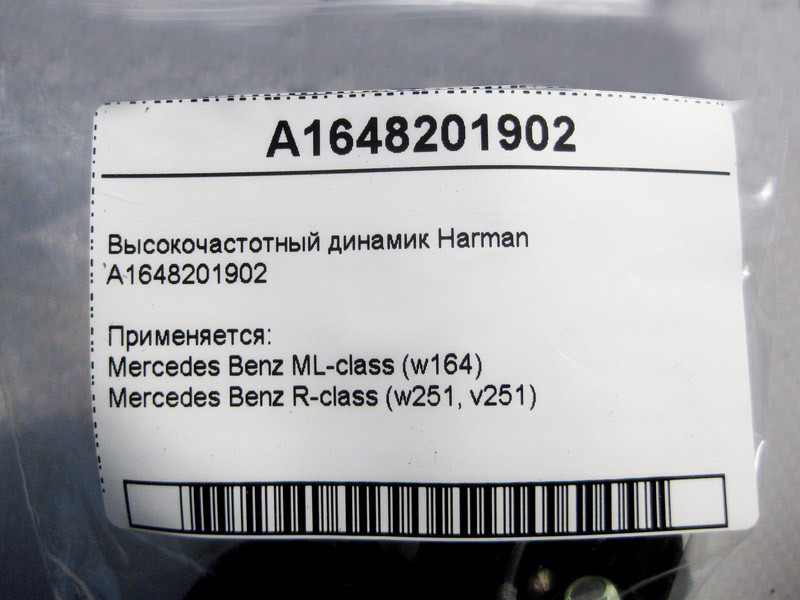 Mercedes-Benz  A1648201902 ВЧ динамік Harman ML W164 R-Class W251 Одесса - изображение 4