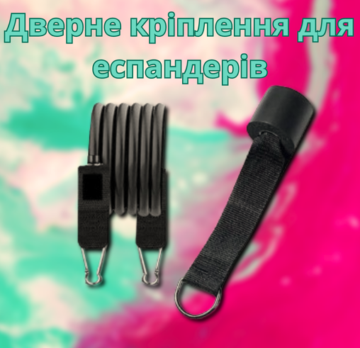 Кріплення фіксатор для занять еспандером для дверей Якір 2 карабіни + Еспандер-джгут еластичний PowerPlay PP4104 Київ