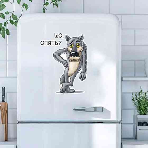 Наклейка на холодильник Шо опять 20 на 16 см різнобарвний Київ