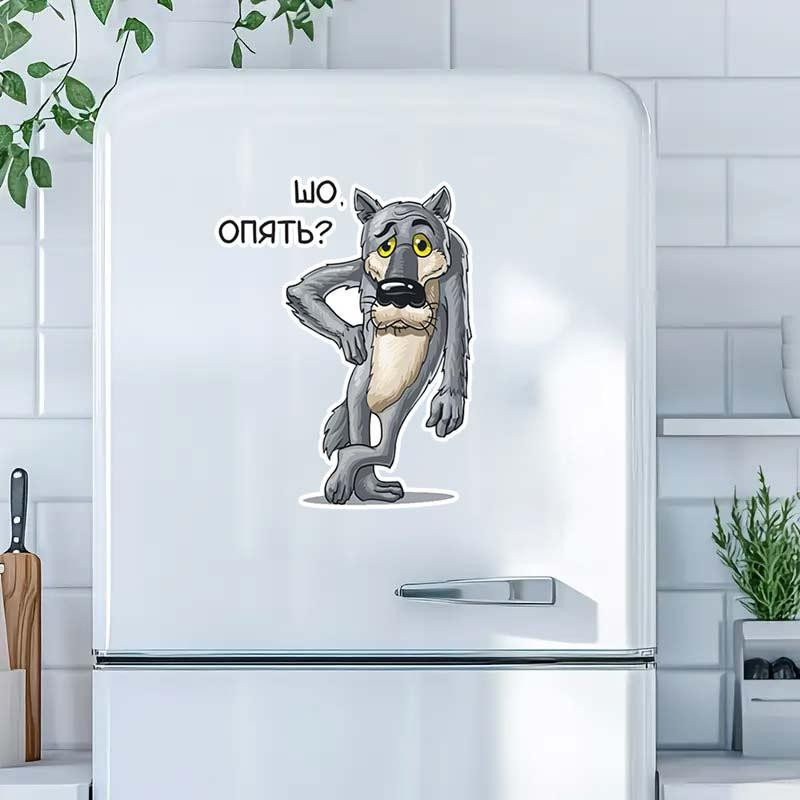 Наклейка на холодильник Шо опять 20 на 16 см разноцветный Киев - изображение 1