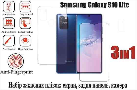 Мягкое стекло King для Samsung Galaxy S10 Lite (полиуретановая пленка) Киев
