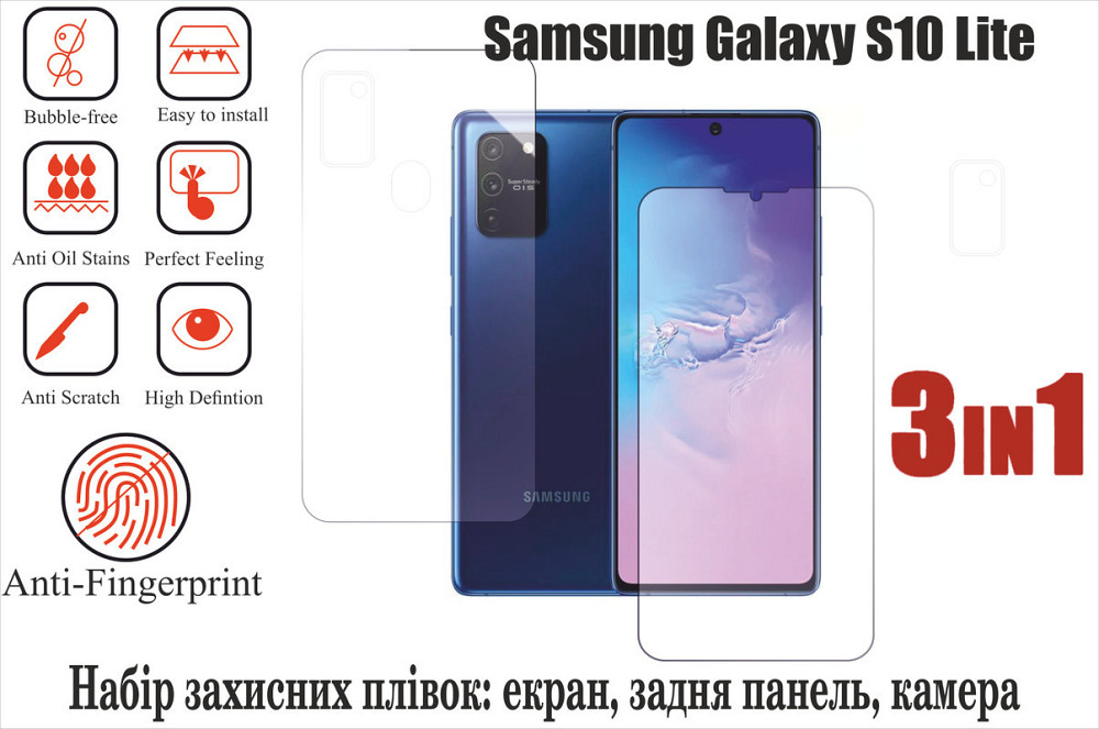 Мягкое стекло King для Samsung Galaxy S10 Lite (полиуретановая пленка) Киев - изображение 1