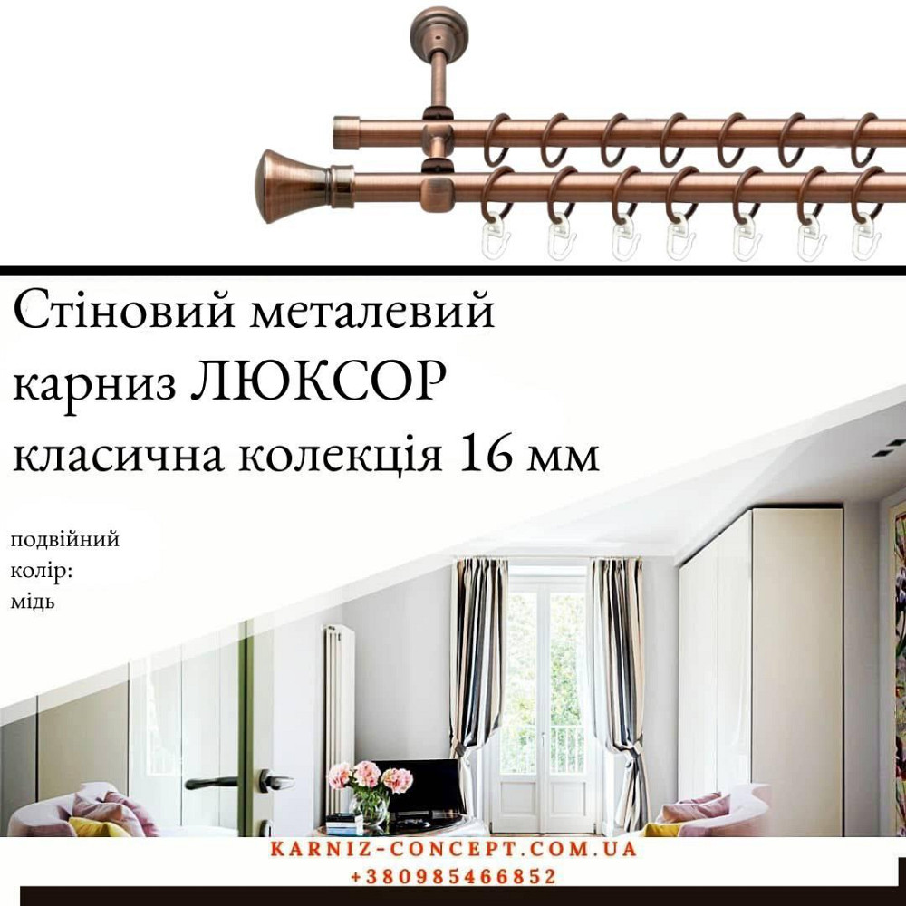 Двухрядный  металлический карниз 