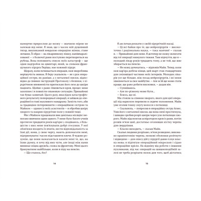Книга Історії про життя, смерть і нейрохірургію - Генрі Марш Видавництво Старого Лева (9789664480472) Винница - изображение 7