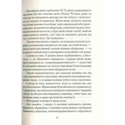 Книга Як бажає жінка. Правда про сексуальне здоров'я - Емілі Наґоскі КСД (9786171502697) Вінниця