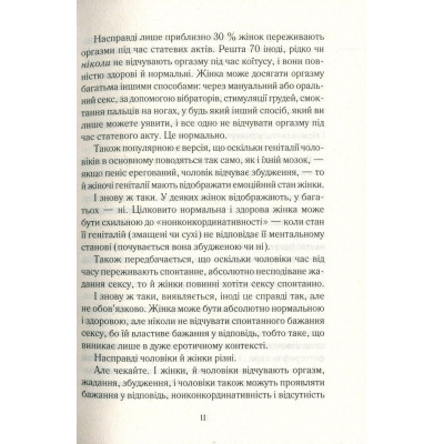 Книга Як бажає жінка. Правда про сексуальне здоров'я - Емілі Наґоскі КСД (9786171502697) Вінниця - фото 6