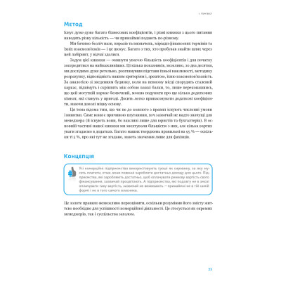 Книга Ключові показники менеджменту - Кіаран Волш Наш Формат (9786177866960) Вінниця - фото 5