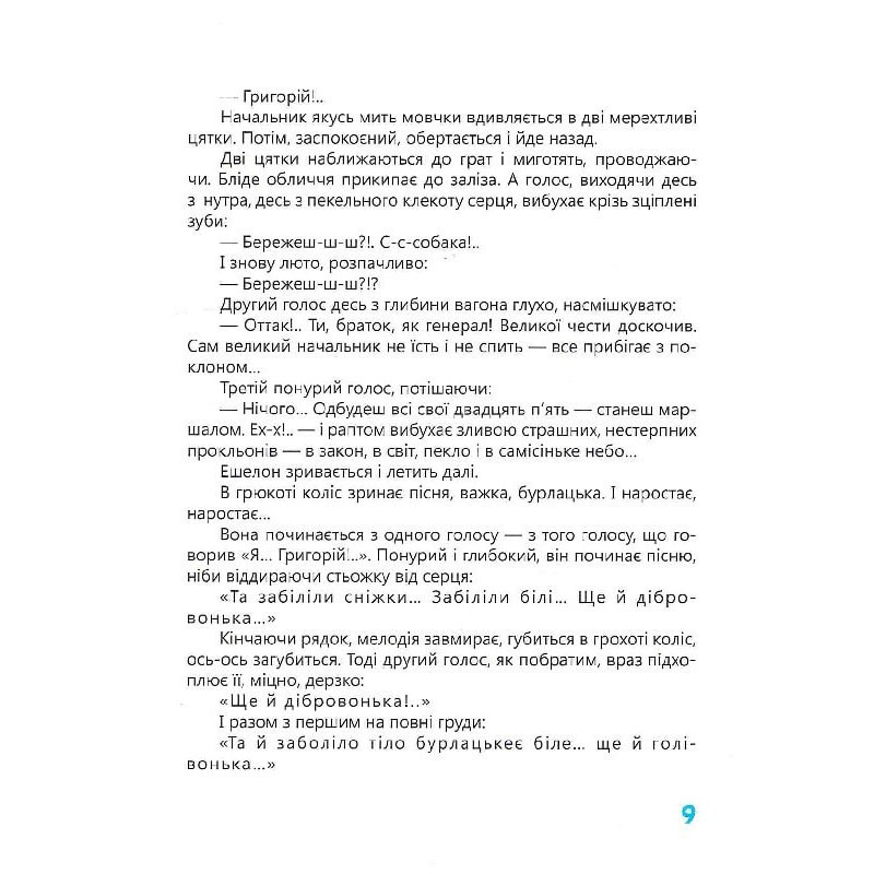 Книга Івана Багряного "Тигролови" 253813, 328 сторінок Вінниця - фото 10