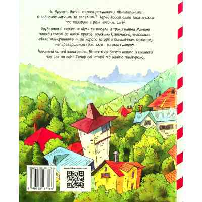 Книга Киці-мандрівниці та їхні друзі. Книга 1 - Галина Манів Видавництво РМ (9786178373740) Винница