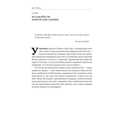 Книга Татові на щодень. 366 роздумів про батьківство, любов і виховання дітей - Раян Голідей Наш Формат (9786178277857) Вінниця - фото 15