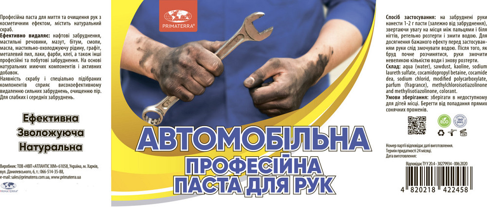 Професійна паста для рук АВТОМОБІЛЬНА Primaterra (3,8 кг) Павлоград - фото 2