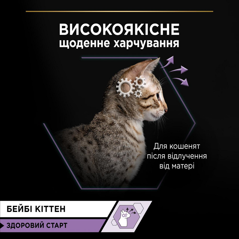Вологий корм PRO PLAN Baby Kitten Healthy Start для кошенят після відлучення від матері, мус, з куркою, 85 г Київ - фото 5