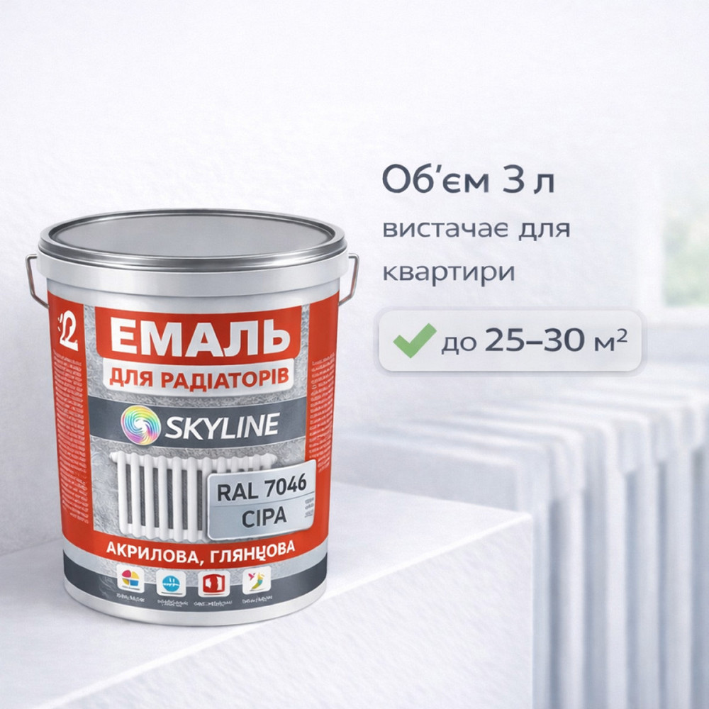 Акрилова емаль для радіаторів і труб опалення SkyLine, глянцева, термостійка, без запаху, сіра, 3 л Харків - фото 5