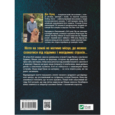 Книга Будинок на краю світу - Дін Кунц Vivat (9786171706422) Вінниця - фото 8