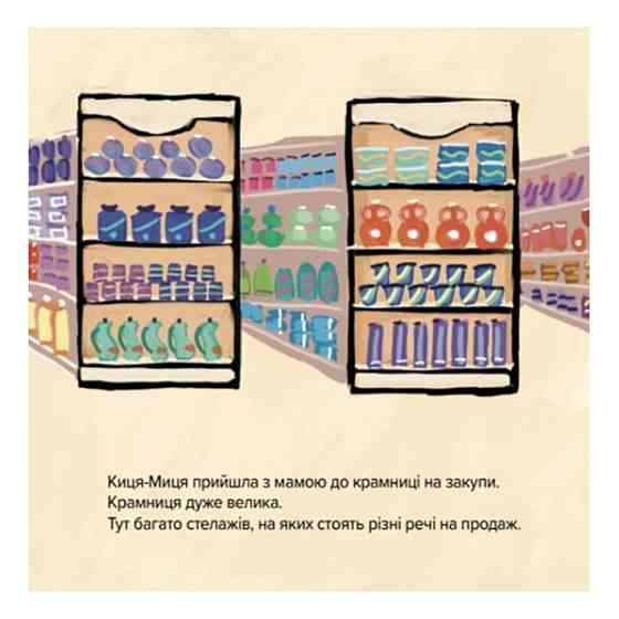 Детская книжка Киса-Миса говорит: 