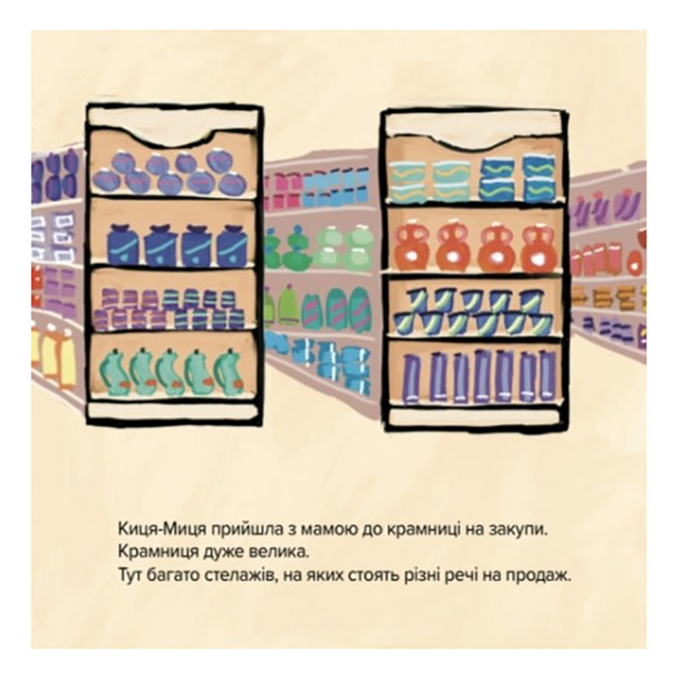 Детская книжка Киса-Миса говорит: 