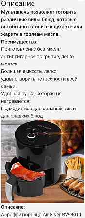 Без олійна фритюрниця зі знімною чашею. Київ