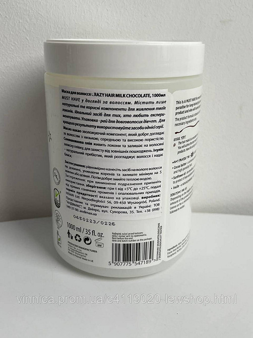 Маска для волос HiSkin Молочный шоколад Черновцы - изображение 2