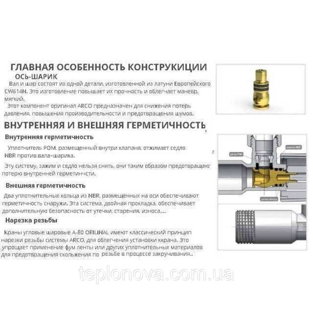 Кран кульовий кутовий ARCO 1/2″х 3/8″ NOV20 (NOV04) Чернівці - фото 7