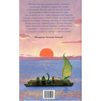 Книга Пригоди Вужа Ониська, або Володар макуци - Сашко Дерманський А-ба-ба-га-ла-ма-га (9786175852231) Вінниця - фото 3