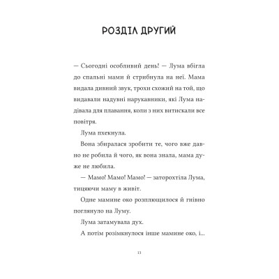 Книга Лума та її хатній дракон - Лі Мохаммед Vivat (9786171707511) Вінниця - фото 2