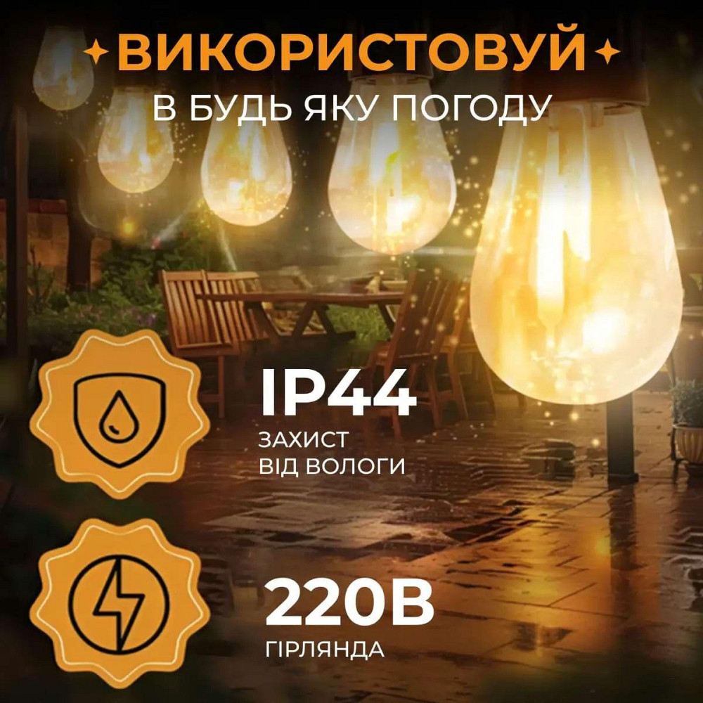 Ретро гирлянда жовта на 10 LED ламп, 5 метрів Київ - фото 8