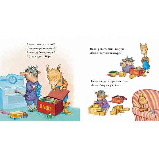 Дитяча книга "Лама Лама в садочку без мами" 318390 Вінниця