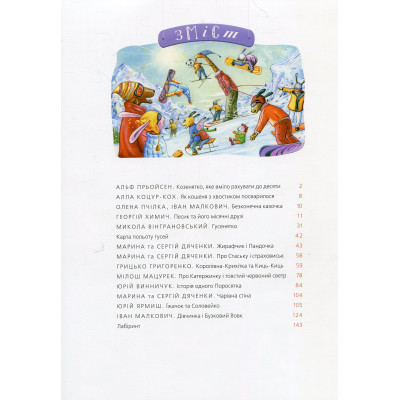 Книга Велика ілюстрована книга казок А-ба-ба-га-ла-ма-га (9786175851203) Винница - изображение 9