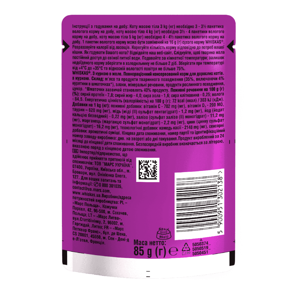 Вологий корм Whiskas (Віскас) з куркою в желе для дорослих котів 85 г Вінниця - фото 2