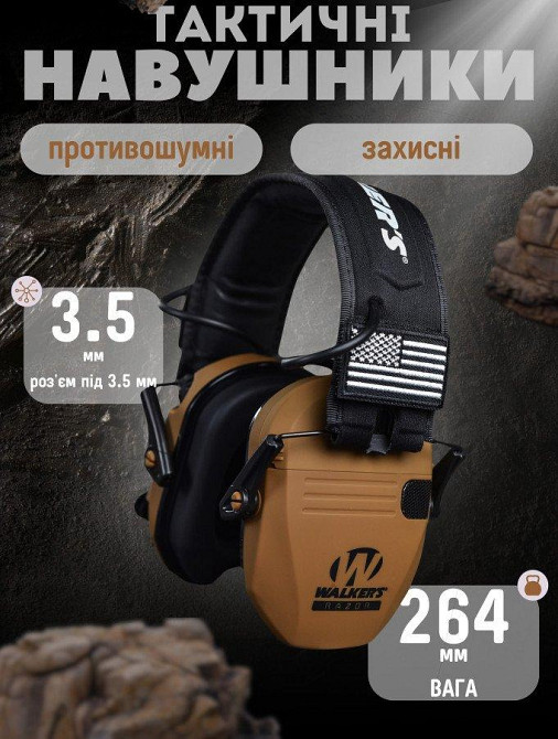 АКТИВНІ ТАКТИЧНІ ПРОТИШУМНІ ЗАХИСНІ НАВУШНИКИ ДЛЯ СТРІЛЬБИ SLIM SHOOTER coyot ВТ1124 Одеса - фото 2