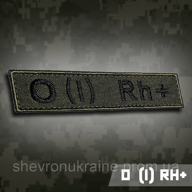 Планка группы крови 0 (І) Rh+ (Материал олива. На липучке) Размер 12x2.5см Киев - изображение 1