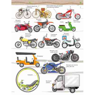 Книга Моя велика книга про транспорт - Іларія Барзотті Vivat (9786171706217) Вінниця