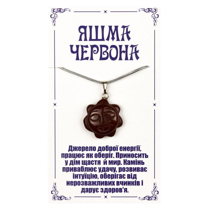 Кулон із червоної яшми Сонечко Київ - фото 1