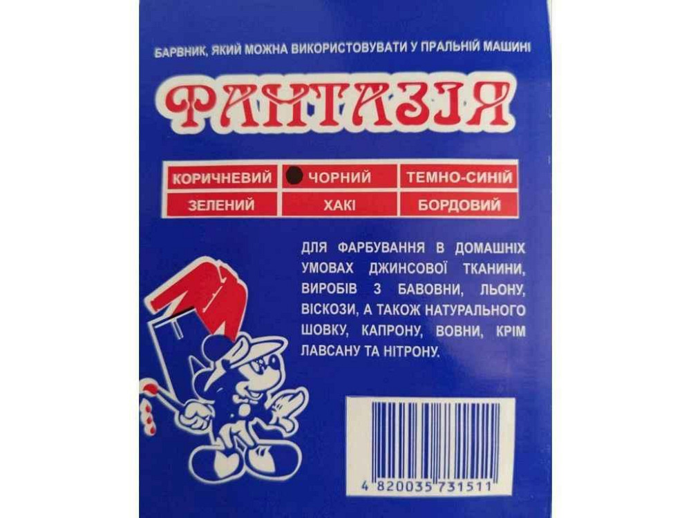 Фарба-барвник для тканини 10г ЧОРНИЙ ТМ ФАНТАЗІЯ Киев - изображение 1
