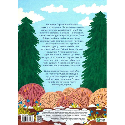 Книга Історії друзів iз Горiшкових Плавнiв - Катерина Єгорушкіна Vivat (9789669825131) Вінниця - фото 2