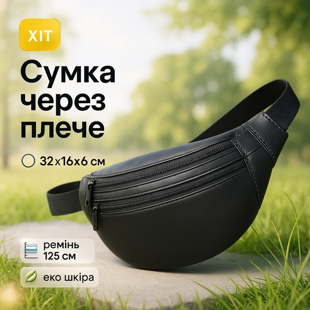 Чоловіча сумка на груди через плече, Чорна бананка без бренду, Чоловіча бананка на два відділи WQ-19 Львів - фото 17