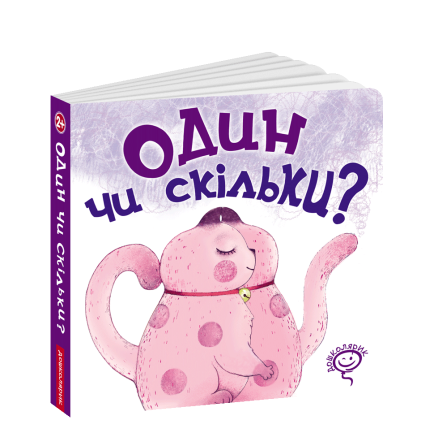 Книга. ЛІЧБА ВІД 1 ДО 5. Василь Федієнко., шт Київ