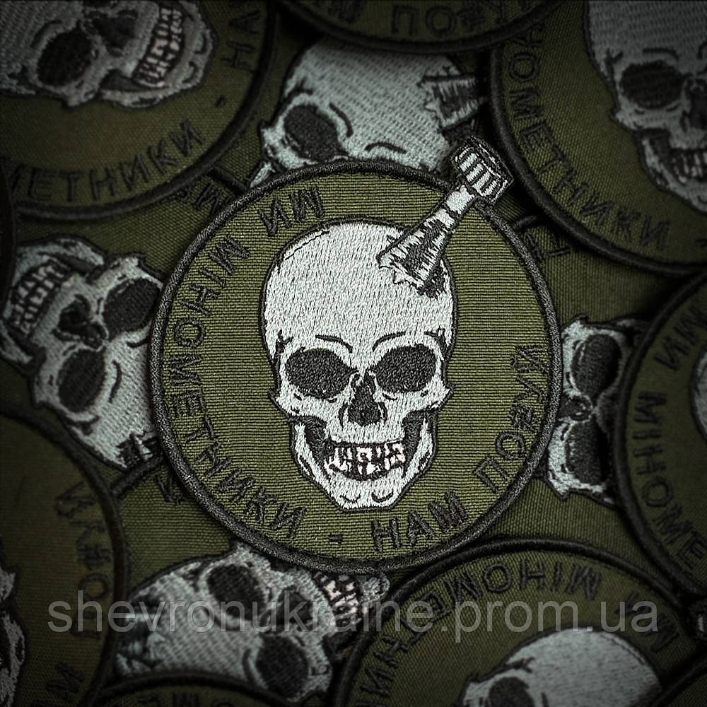 Шеврон мінометники (Форма коло. На липучці) Розмір 8x9см Київ - фото 1