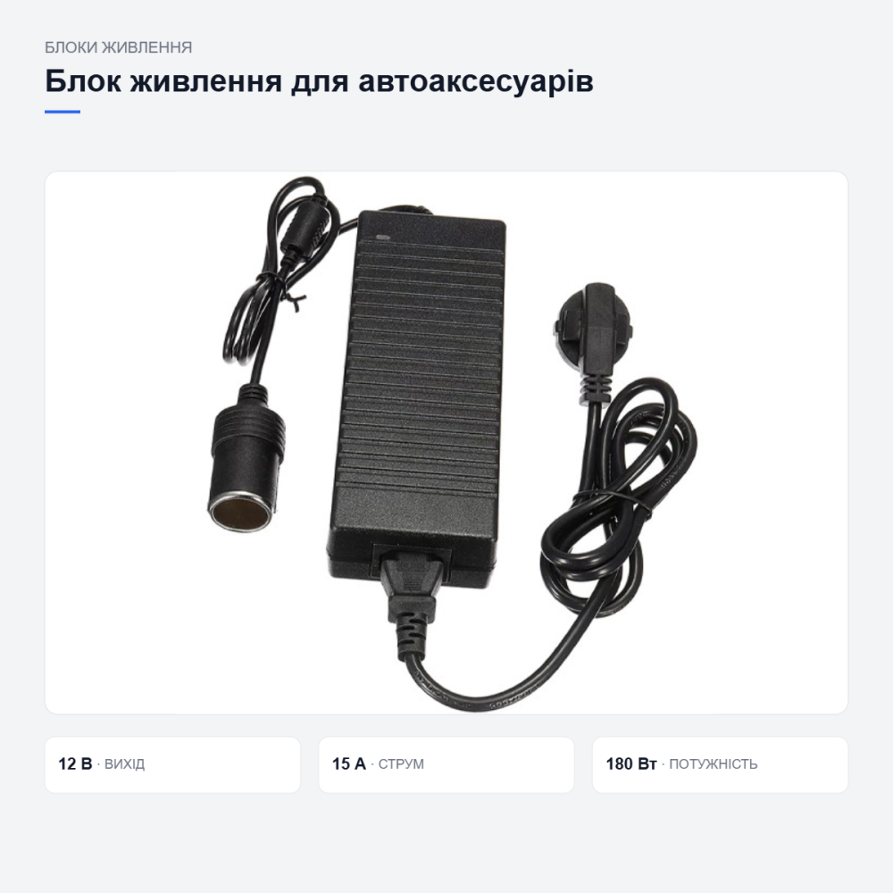 Блок живлення для автомобільних аксесуарів Київ - фото 12