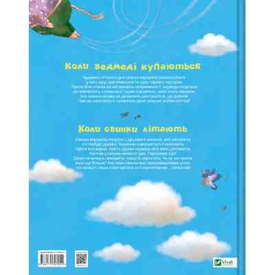 Книга Коли свинки літають - Улла Мерсмеєр Vivat (9786171707054) Вінниця