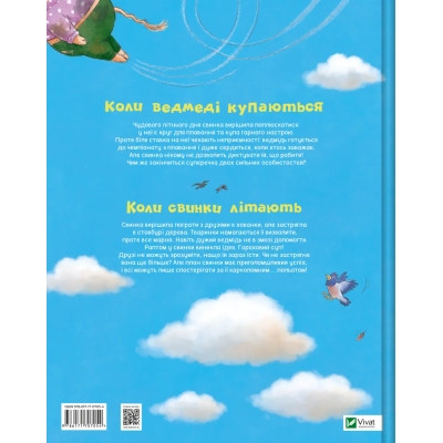 Книга Коли свинки літають - Улла Мерсмеєр Vivat (9786171707054) Винница - изображение 2